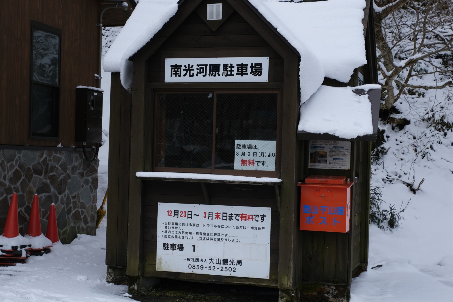 【残雪期・雪山登山】伯耆大山 (3)